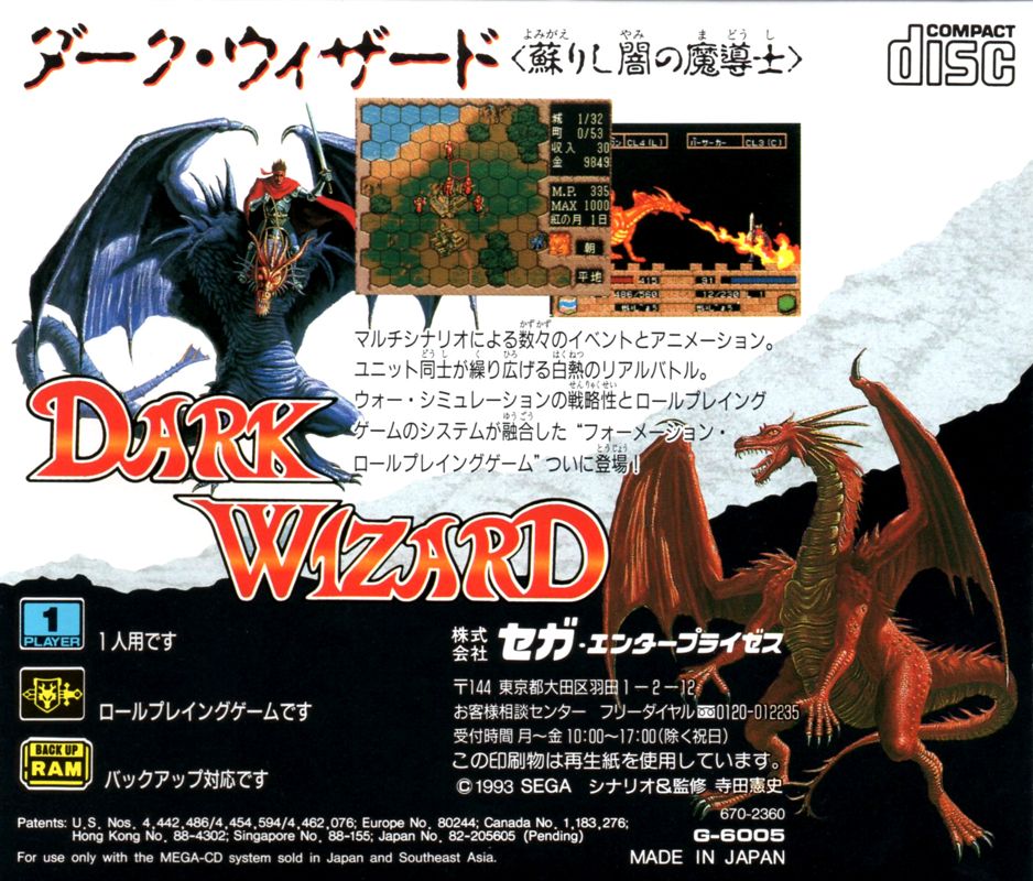 Back Cover for Dark Wizard (SEGA CD)