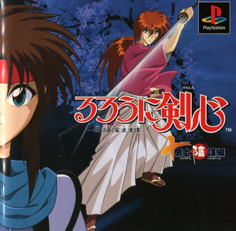 Rurouni Kenshin: Meiji Kenkaku Romantan