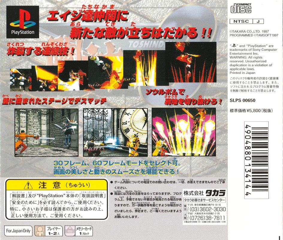 Back Cover for Battle Arena Toshinden 3 (PlayStation)