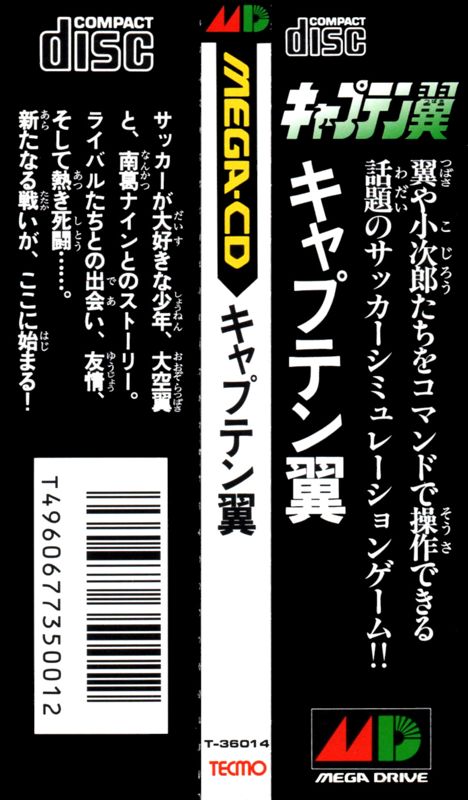 Other for Captain Tsubasa (SEGA CD): Spine card