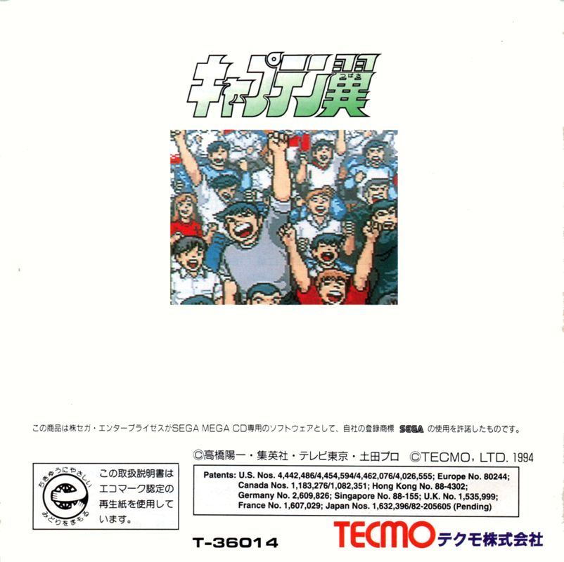 Manual for Captain Tsubasa (SEGA CD): Back