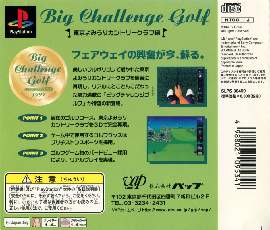 Back Cover for Big Challenge Golf: Tokyo Yomiuri County Club Hen (PlayStation)