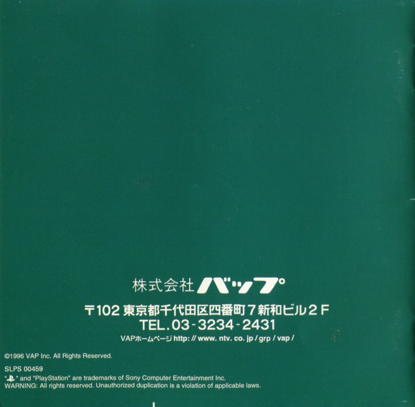 Manual for Big Challenge Golf: Tokyo Yomiuri County Club Hen (PlayStation): Back