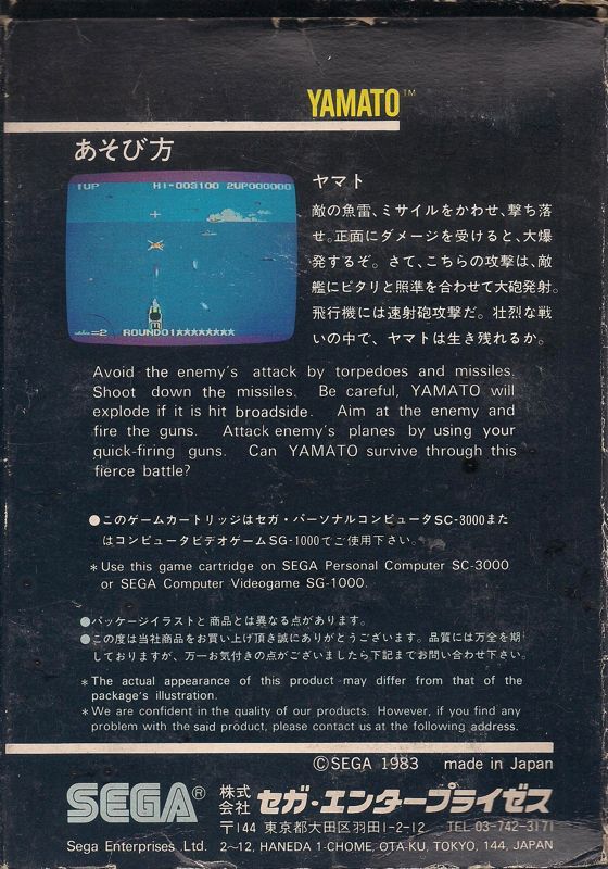 Back Cover for Yamato (SG-1000)