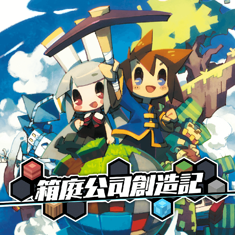 Front Cover for Hakoniwa Company Works (PlayStation 4) (download release)