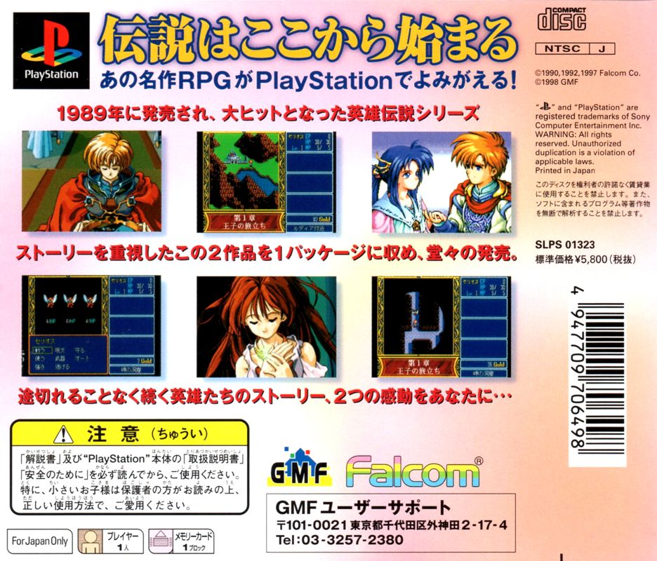 The Legend of Heroes I & II cover or packaging material - MobyGames