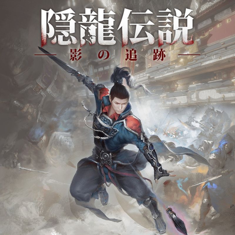 Front Cover for Hidden Dragon: Legend (PlayStation 4) (download release)
