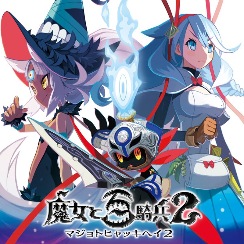 Front Cover for The Witch and the Hundred Knight 2 (PlayStation 4) (download release)