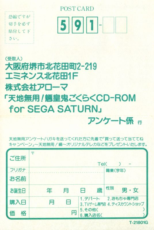 Extras for Tenchi Muyō! Ryō-ōki: Gokuraku CD-ROM for Sega Saturn (SEGA Saturn): Registration Card - Front