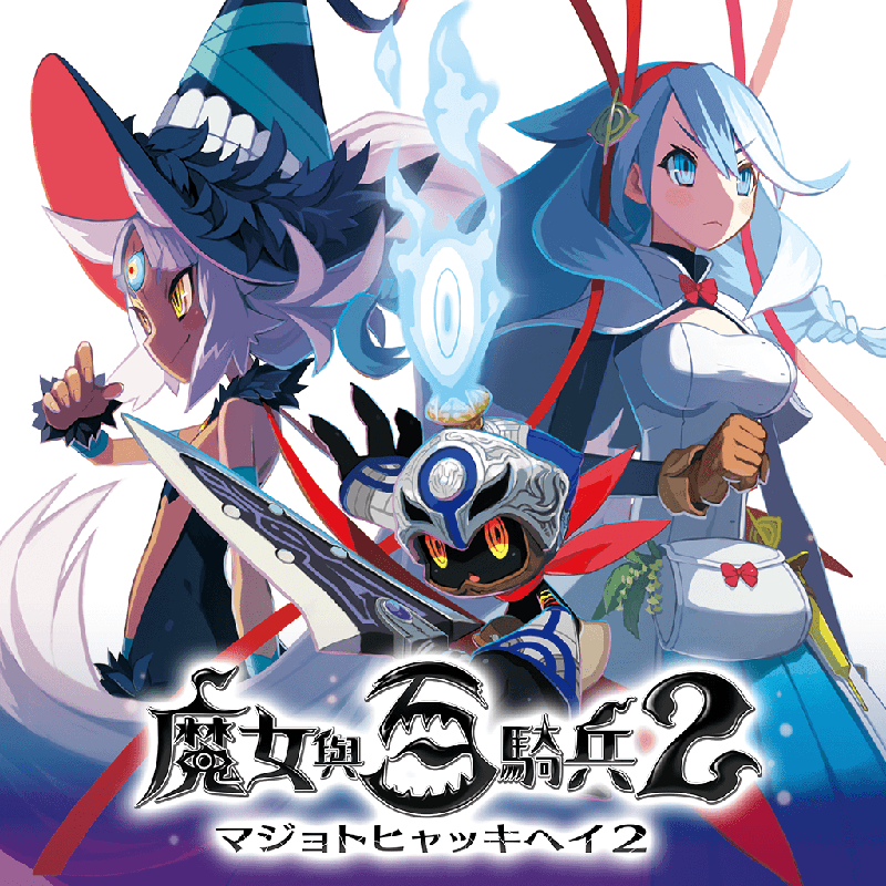 Front Cover for The Witch and the Hundred Knight 2 (PlayStation 4) (download release)