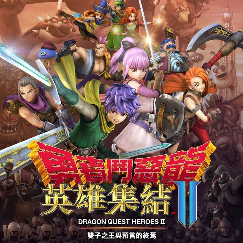 Front Cover for Dragon Quest Heroes II (PS Vita and PlayStation 4) (download release)