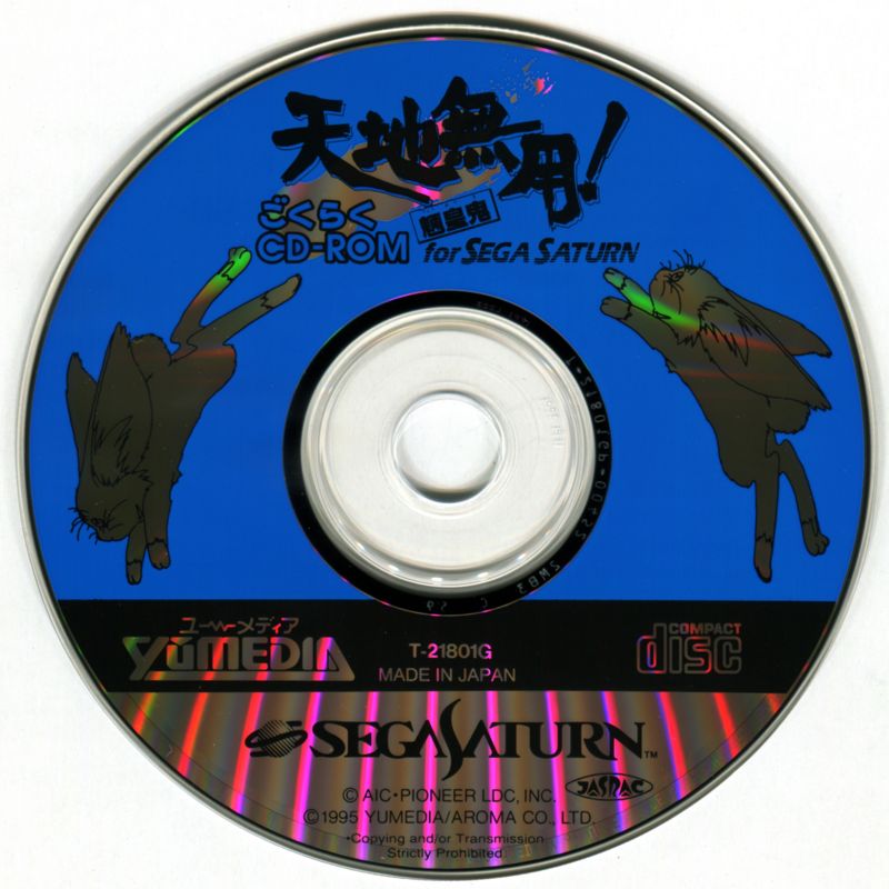 Media for Tenchi Muyō! Ryō-ōki: Gokuraku CD-ROM for Sega Saturn (SEGA Saturn)