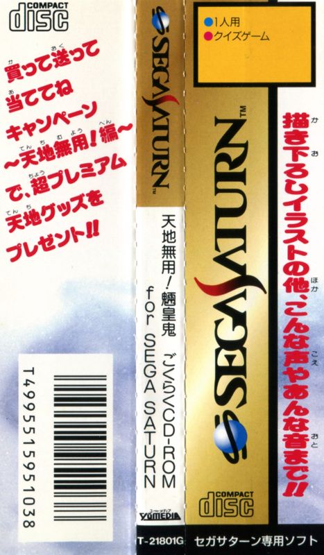 Other for Tenchi Muyō! Ryō-ōki: Gokuraku CD-ROM for Sega Saturn (SEGA Saturn): Spine Card