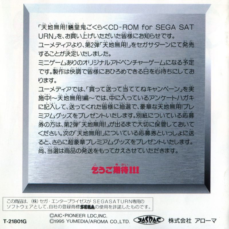 Manual for Tenchi Muyō! Ryō-ōki: Gokuraku CD-ROM for Sega Saturn (SEGA Saturn): Back