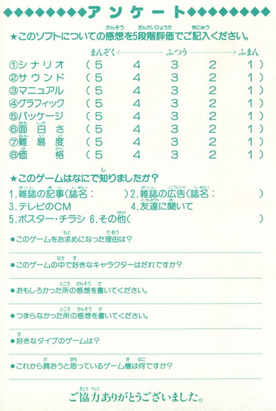 Extras for Tenchi Muyō! Ryō-ōki: Gokuraku CD-ROM for Sega Saturn (SEGA Saturn): Registration Card - Back