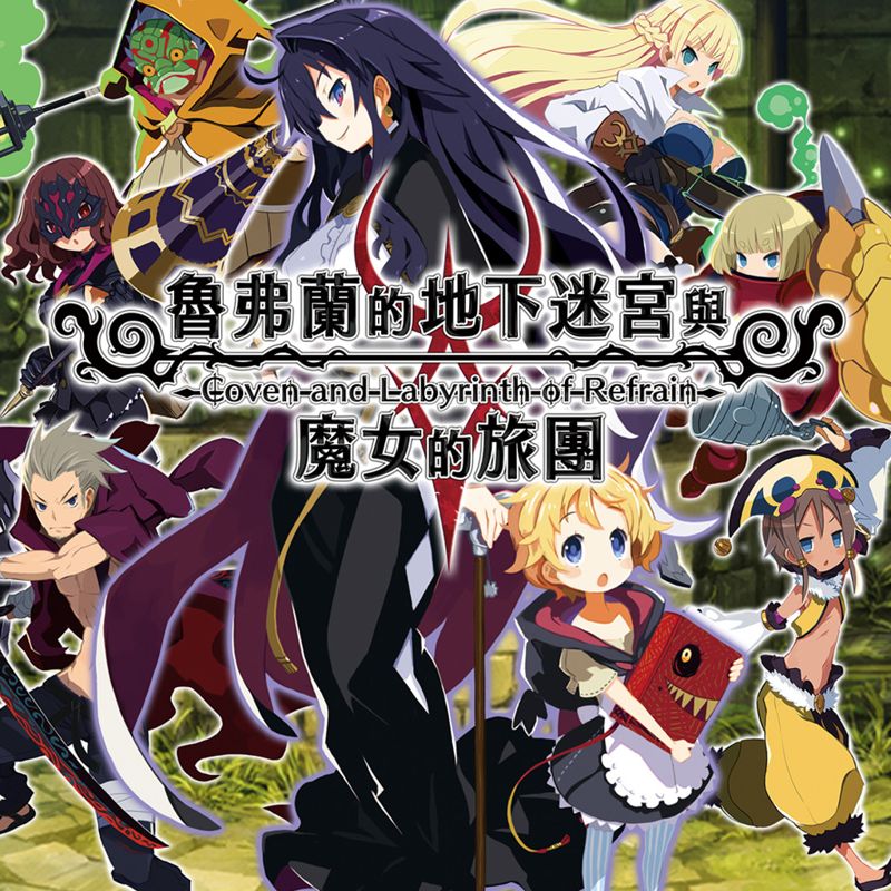 Front Cover for Labyrinth of Refrain: Coven of Dusk (PlayStation 4) (download release)