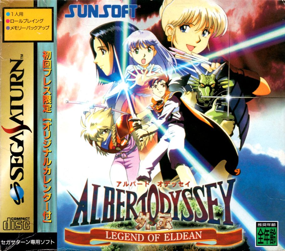 Albert Odyssey Gaiden: Legend of Eldean (Shokai Press Gentei) (1996 ...