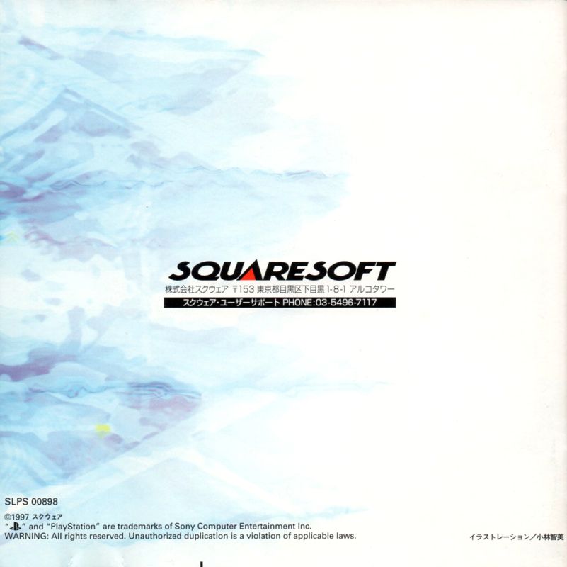 Manual for SaGa Frontier (PlayStation): Back