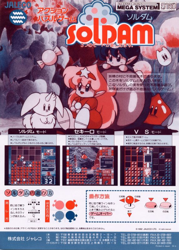 Front Cover for Soldam (Arcade)
