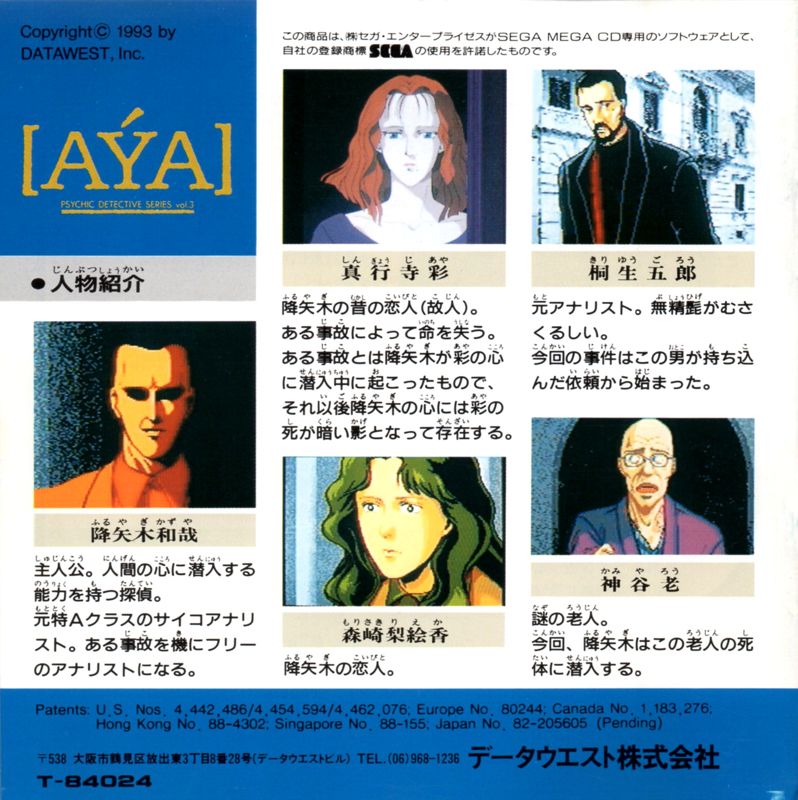 Manual for Psychic Detective Series Vol.3: Aýa (SEGA CD): Back