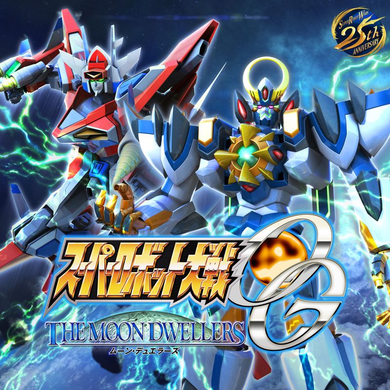 Front Cover for Super Robot Taisen OG: The Moon Dwellers (PlayStation 3 and PlayStation 4) (download release)