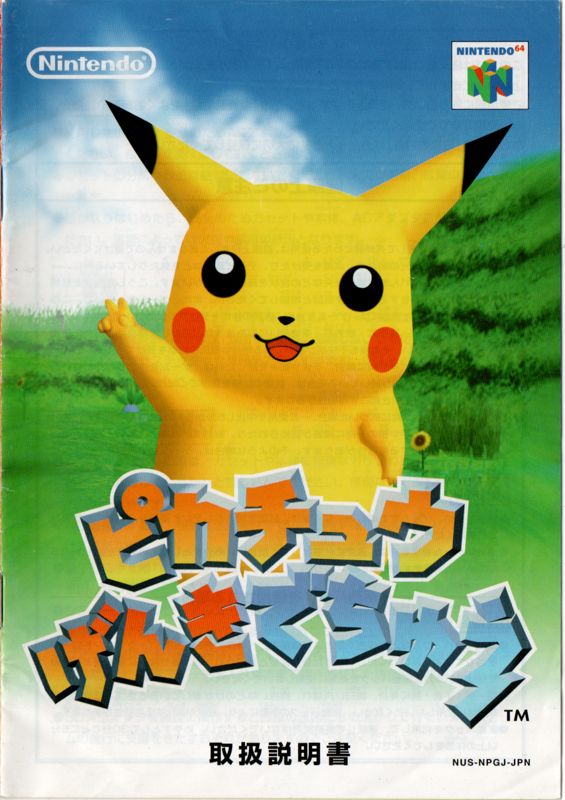 Pokémon Yellow Version: Special Pikachu Edition cover or packaging material  - MobyGames