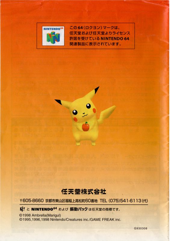 Manual for Hey You, Pikachu! (Nintendo 64): Back