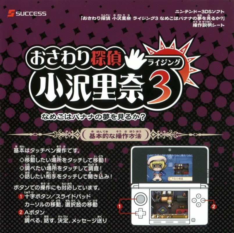 Manual for Osawari Tantei Ozawa Rina: Rising 3 - Nameko wa Banana no Yumewomiru ka? (Nintendo 3DS): Front