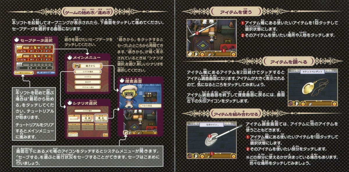 Manual for Osawari Tantei Ozawa Rina: Rising 3 - Nameko wa Banana no Yumewomiru ka? (Nintendo 3DS): Inside