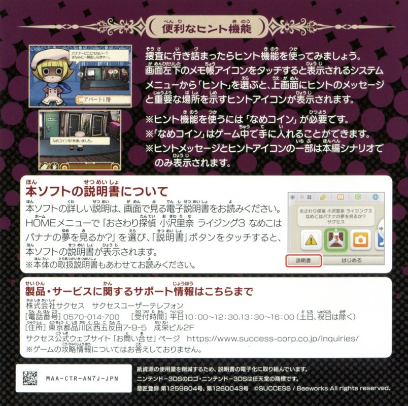 Manual for Osawari Tantei Ozawa Rina: Rising 3 - Nameko wa Banana no Yumewomiru ka? (Nintendo 3DS): Back