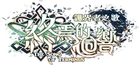 Front Cover for The Song of Terminus (Windows) (Steam release)