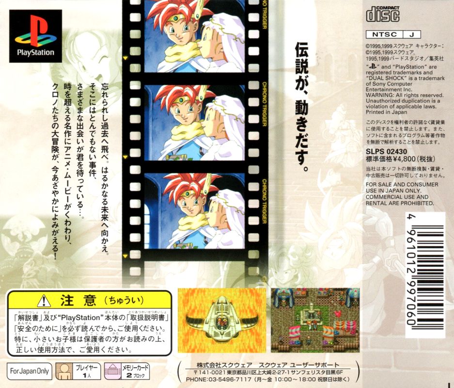 Back Cover for Chrono Trigger (PlayStation)