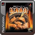 Front Cover for Yakiniku Bugyō (PSP and PlayStation 3) (PSN release)