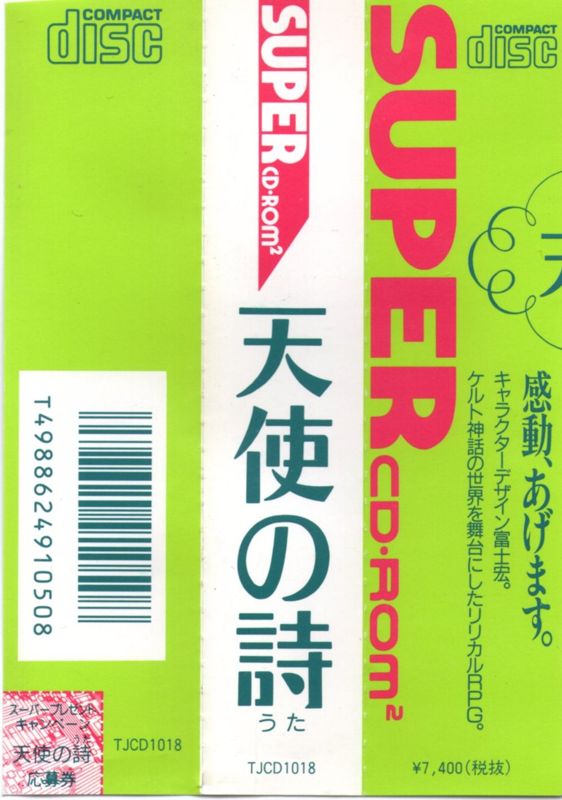 Other for Tenshi no Uta (TurboGrafx CD): Spine Card