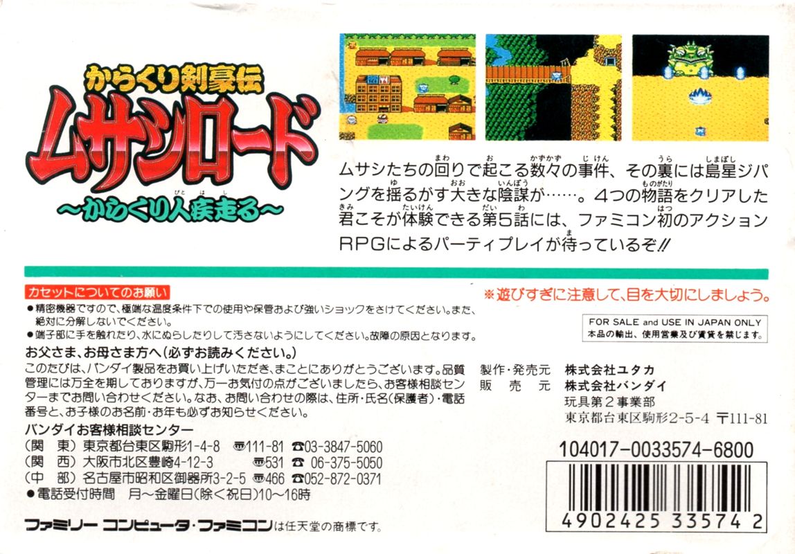 Back Cover for Karakuri Kengōden: Musashi Lord - Karakuribito Hashiru! (NES)