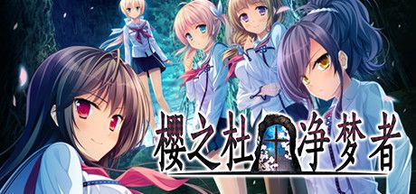 Front Cover for Sakura no Mori † Dreamers part.1 (Windows) (Steam release)