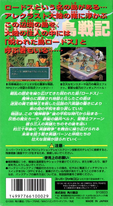 Back Cover for Record of Lodoss War (SNES)