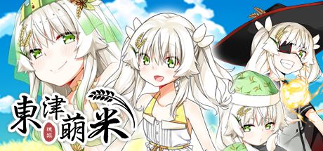Front Cover for Dong-Jin Rice-hime (Windows) (Steam release)