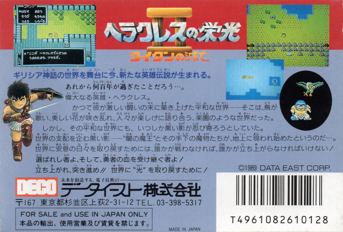 Back Cover for Herakles no Eikō II: Titan no Metsubō (NES)