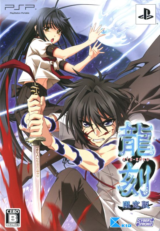 Front Cover for Ryu-Koku (Genteiban) (PSP)
