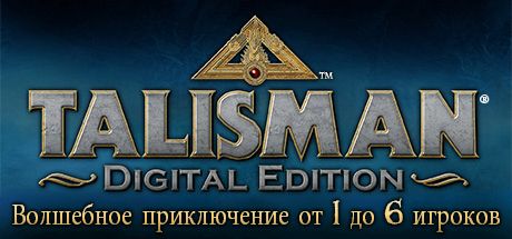 Front Cover for Talisman: Digital Edition (Macintosh and Windows) (Steam release): Russian version