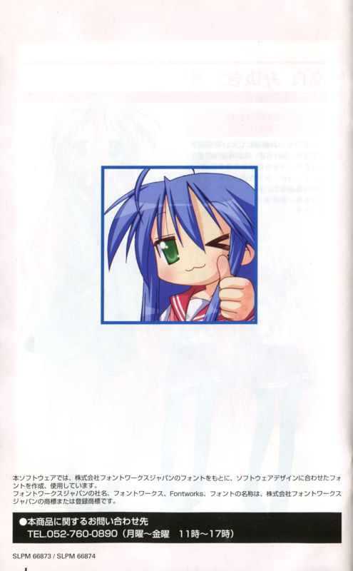 Manual for Lucky Star: Ryōō Gakuen Ōtōsai (DX Pack) (PlayStation 2): Back