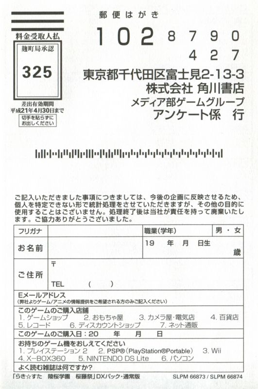 Extras for Lucky Star: Ryōō Gakuen Ōtōsai (DX Pack) (PlayStation 2): Registration Card - Front