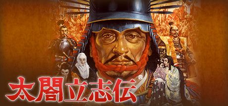 Front Cover for Taikō Risshiden (Windows) (Steam release)