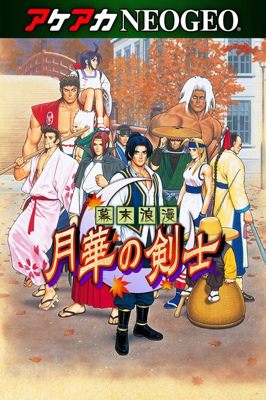 Front Cover for The Last Blade (Xbox One) (download release)
