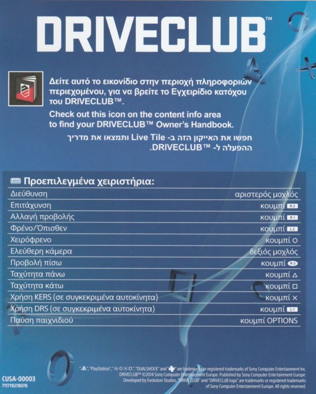 Reference Card for Driveclub (PlayStation 4): Front