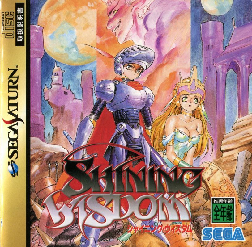 Front Cover for Shining Wisdom (SEGA Saturn): Manual - Front
