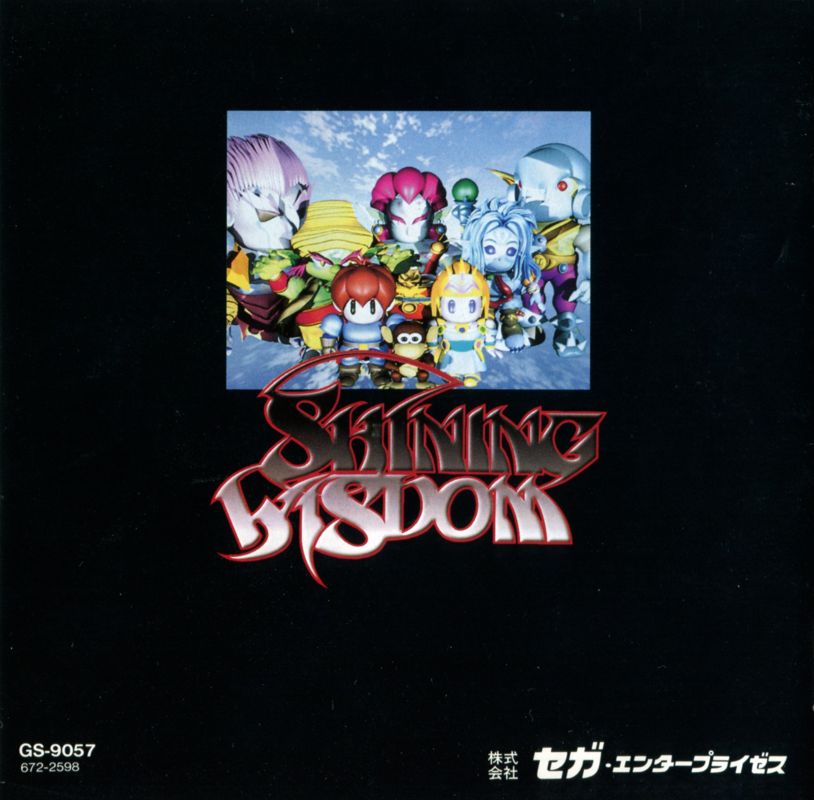 Manual for Shining Wisdom (SEGA Saturn): Back