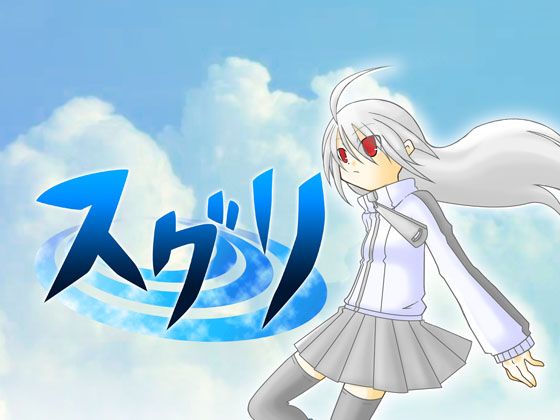 Front Cover for Suguri (Windows) (DLsite.com release)
