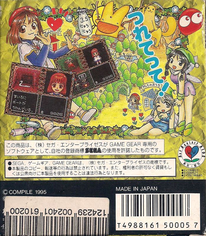 Back Cover for Madō Monogatari A: Dokidoki Vacation (Game Gear)